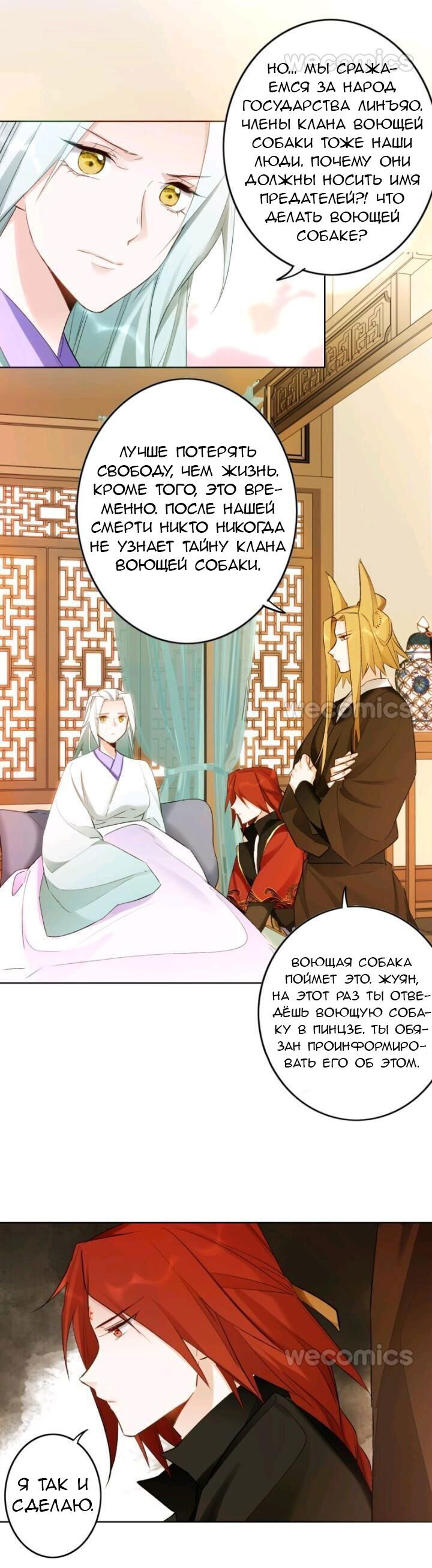 Манга Покорившийся зверь - Глава 38 Страница 7