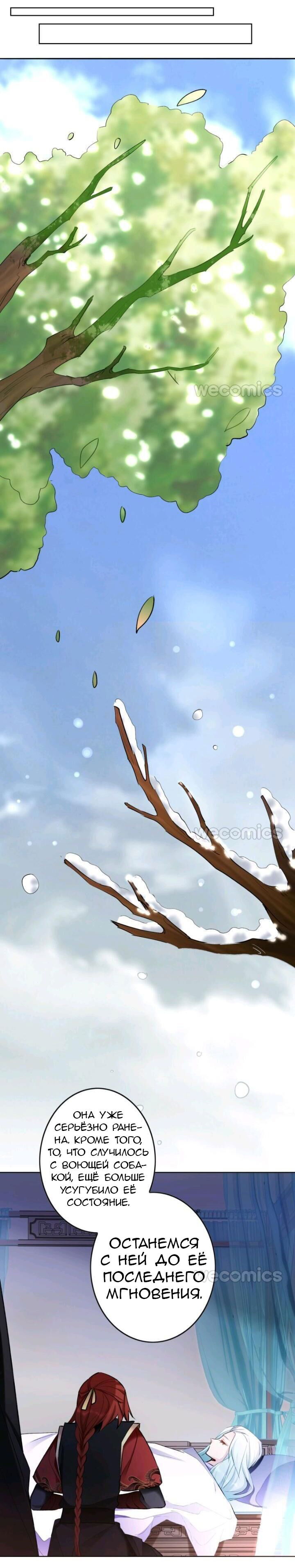 Манга Покорившийся зверь - Глава 38 Страница 12