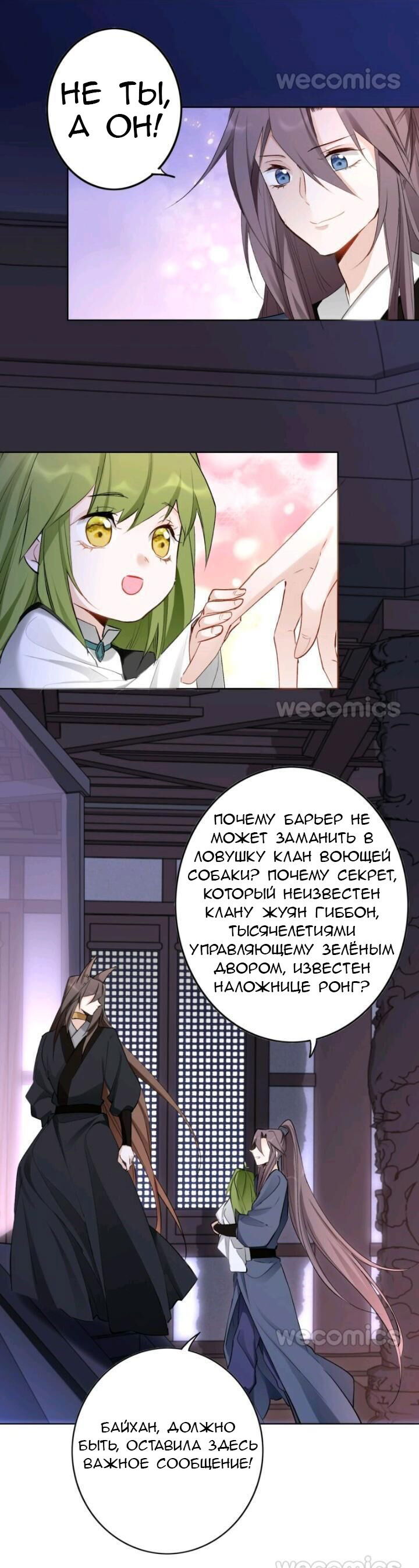 Манга Покорившийся зверь - Глава 38 Страница 4