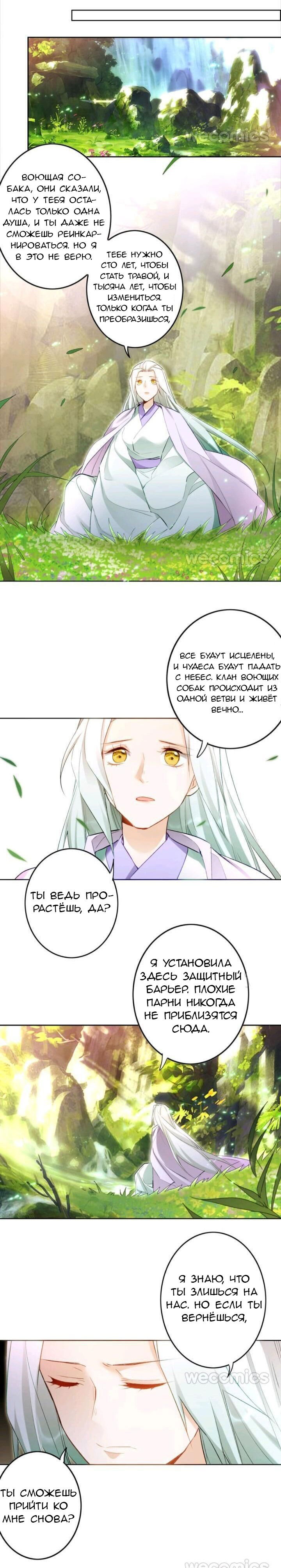 Манга Покорившийся зверь - Глава 38 Страница 11