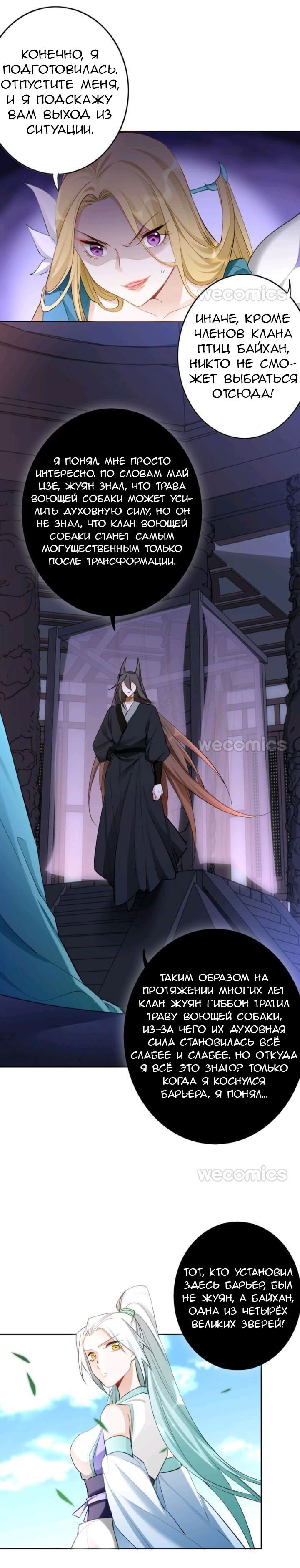 Манга Покорившийся зверь - Глава 38 Страница 2