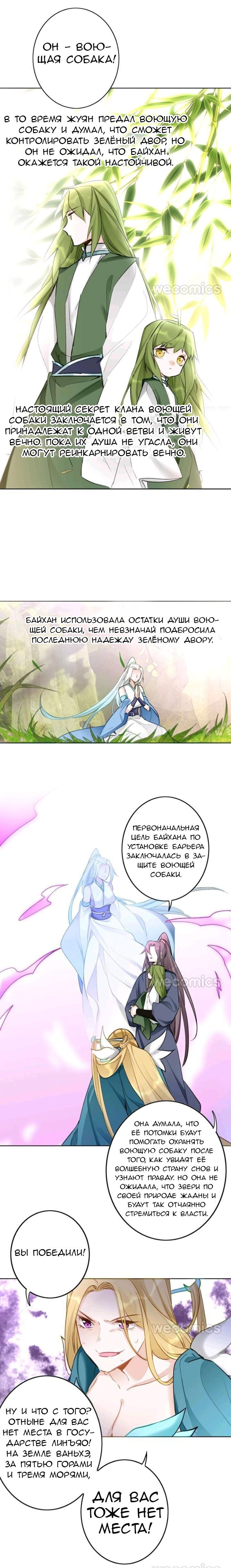 Манга Покорившийся зверь - Глава 39 Страница 4