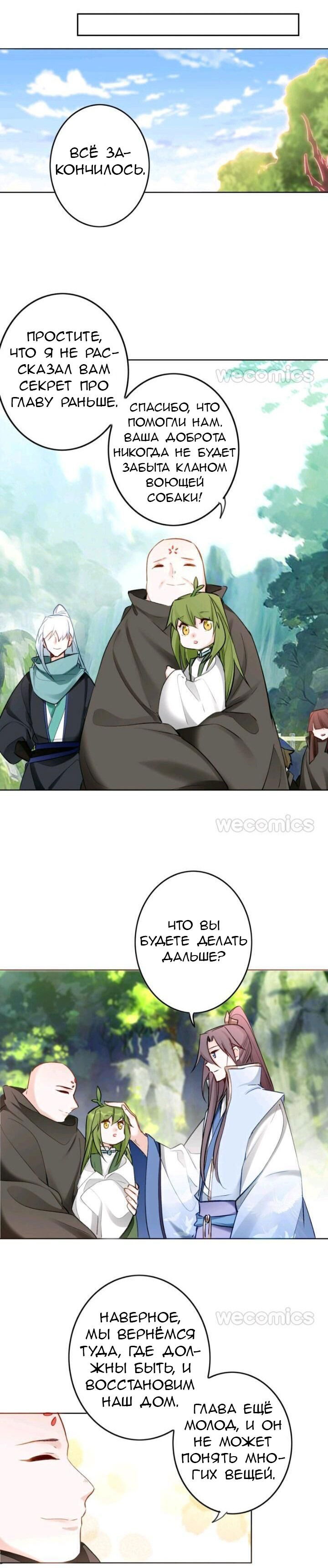 Манга Покорившийся зверь - Глава 39 Страница 8