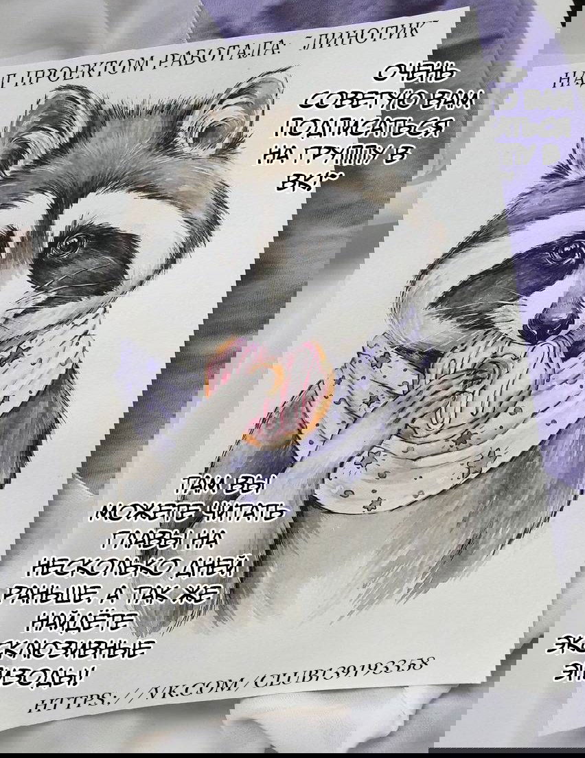 Манга Покорившийся зверь - Глава 39 Страница 14