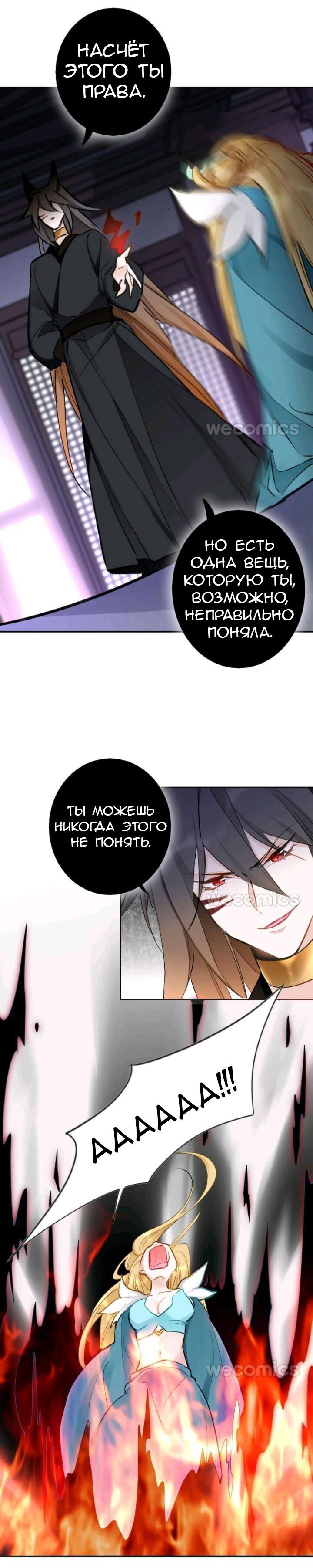 Манга Покорившийся зверь - Глава 39 Страница 5