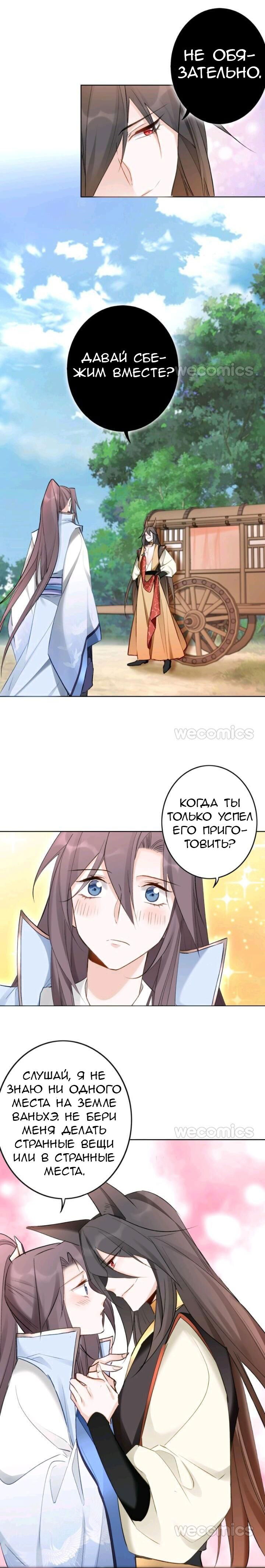 Манга Покорившийся зверь - Глава 39 Страница 10