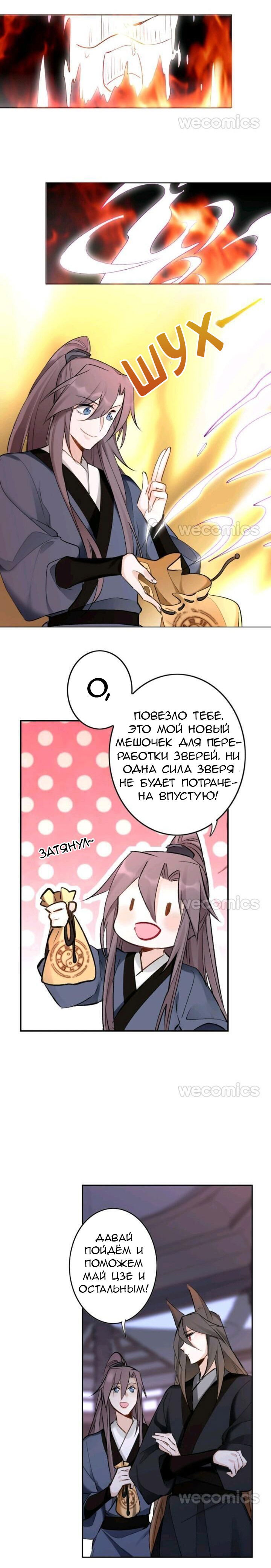 Манга Покорившийся зверь - Глава 39 Страница 6