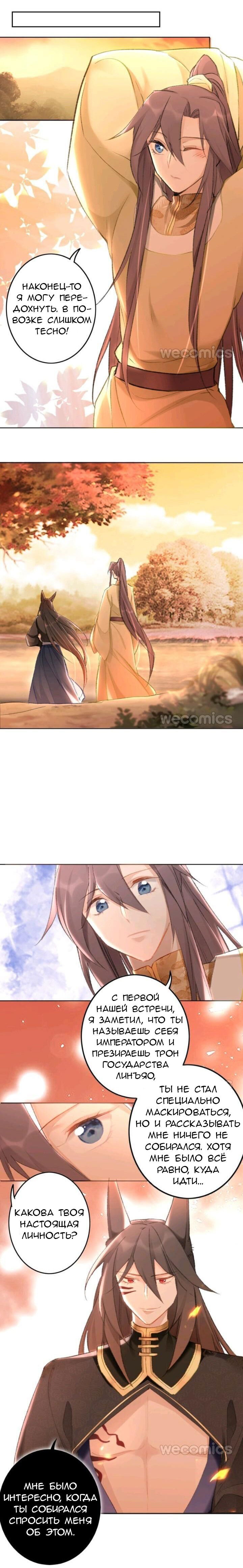 Манга Покорившийся зверь - Глава 40 Страница 5