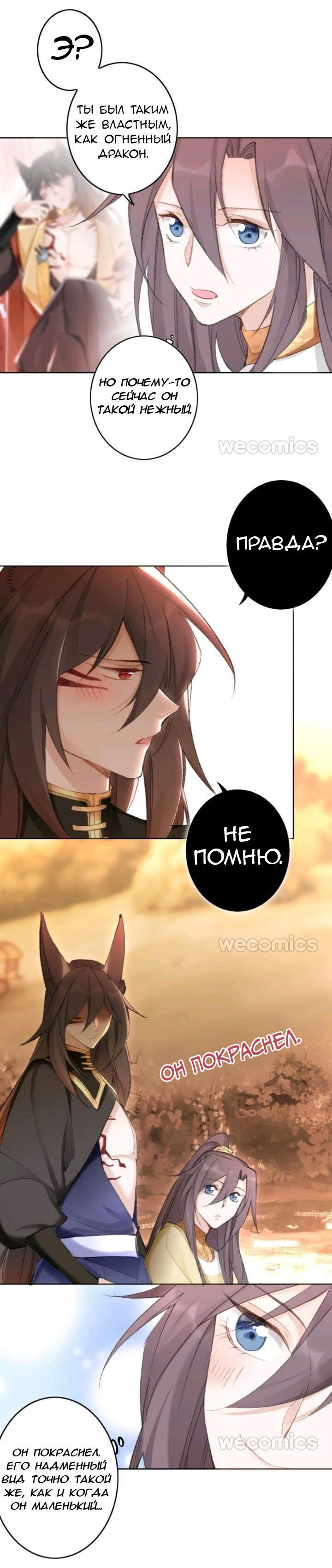 Манга Покорившийся зверь - Глава 40 Страница 8