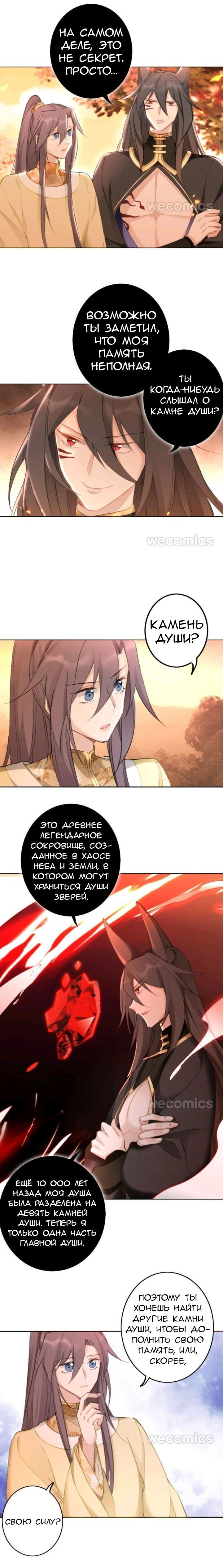 Манга Покорившийся зверь - Глава 40 Страница 6