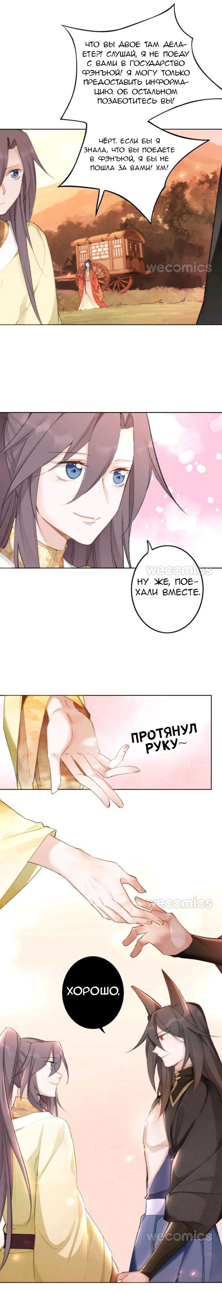 Манга Покорившийся зверь - Глава 40 Страница 9