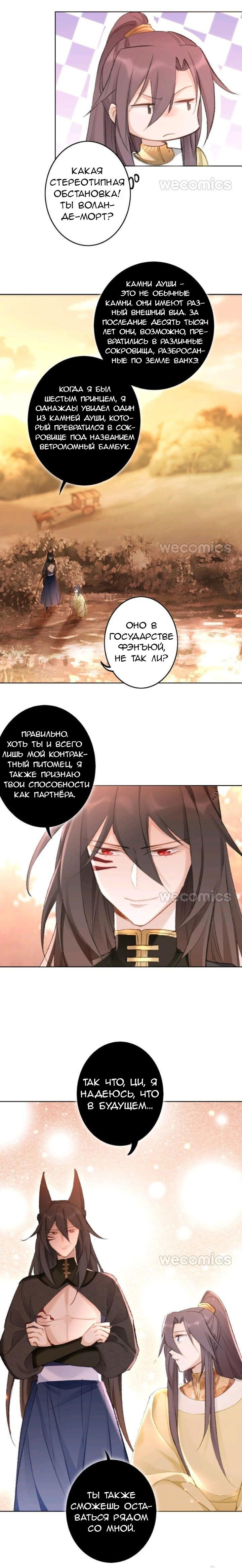 Манга Покорившийся зверь - Глава 40 Страница 7