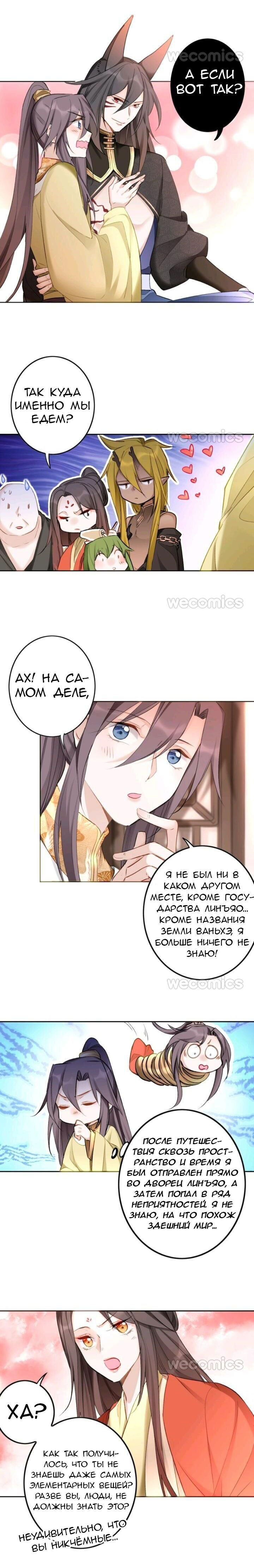 Манга Покорившийся зверь - Глава 40 Страница 2