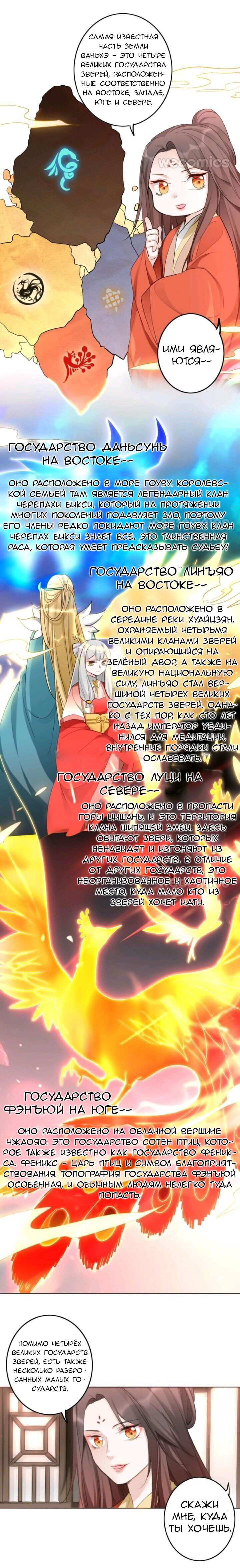 Манга Покорившийся зверь - Глава 40 Страница 3