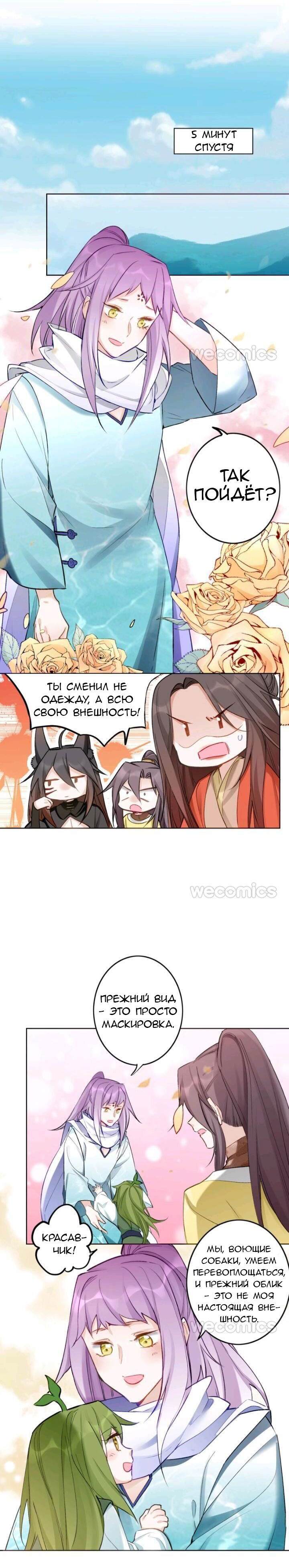 Манга Покорившийся зверь - Глава 41 Страница 2