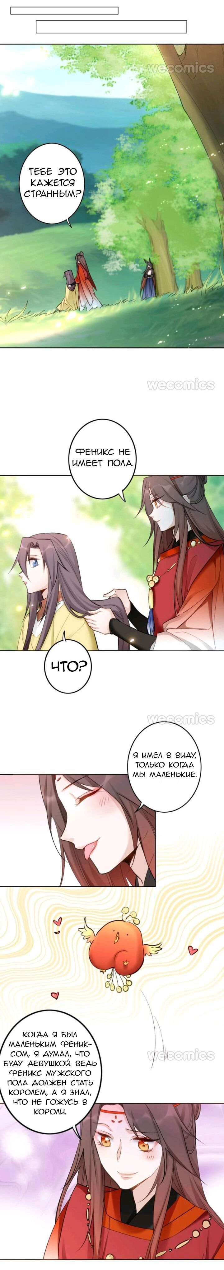 Манга Покорившийся зверь - Глава 41 Страница 6