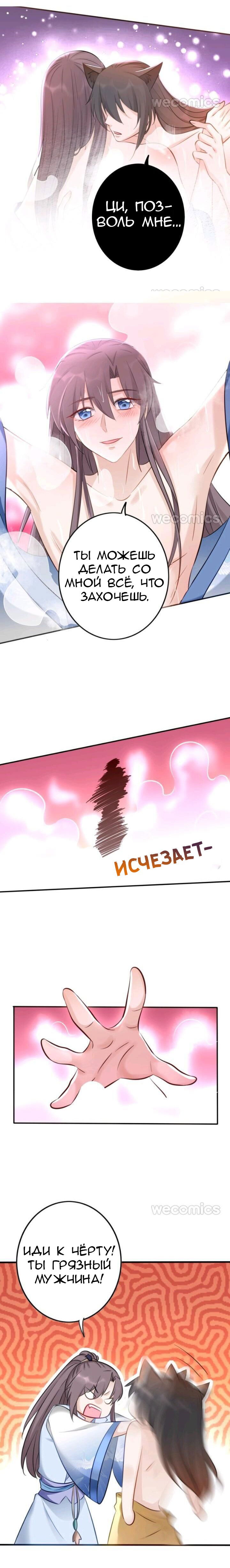Манга Покорившийся зверь - Глава 41 Страница 9
