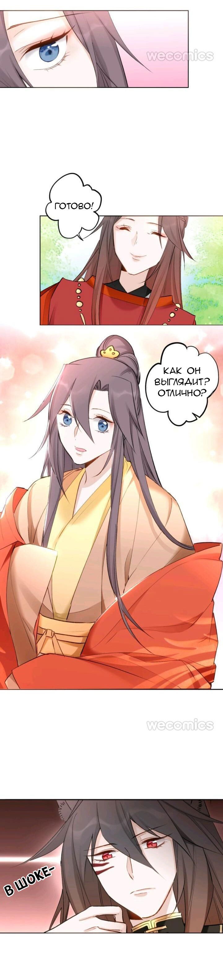 Манга Покорившийся зверь - Глава 41 Страница 7