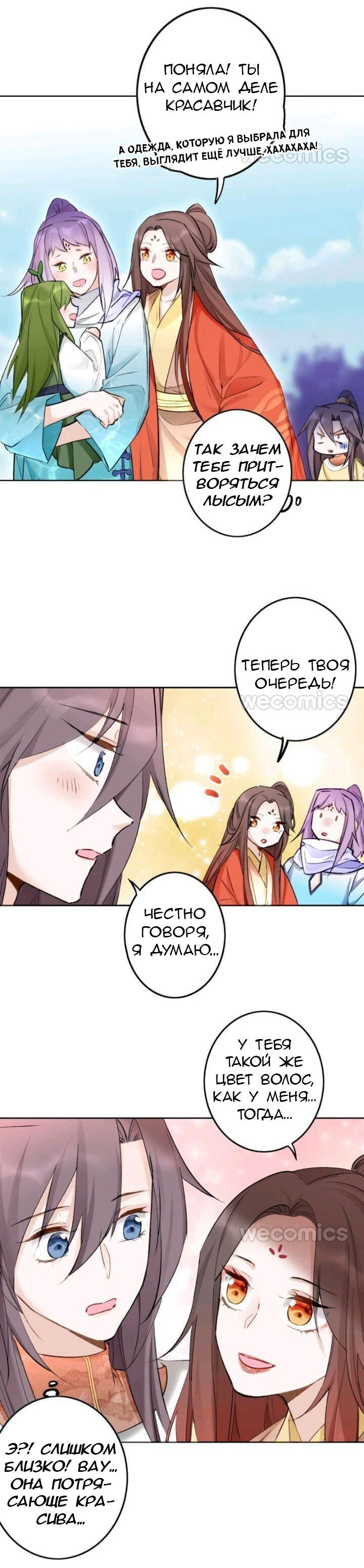 Манга Покорившийся зверь - Глава 41 Страница 3