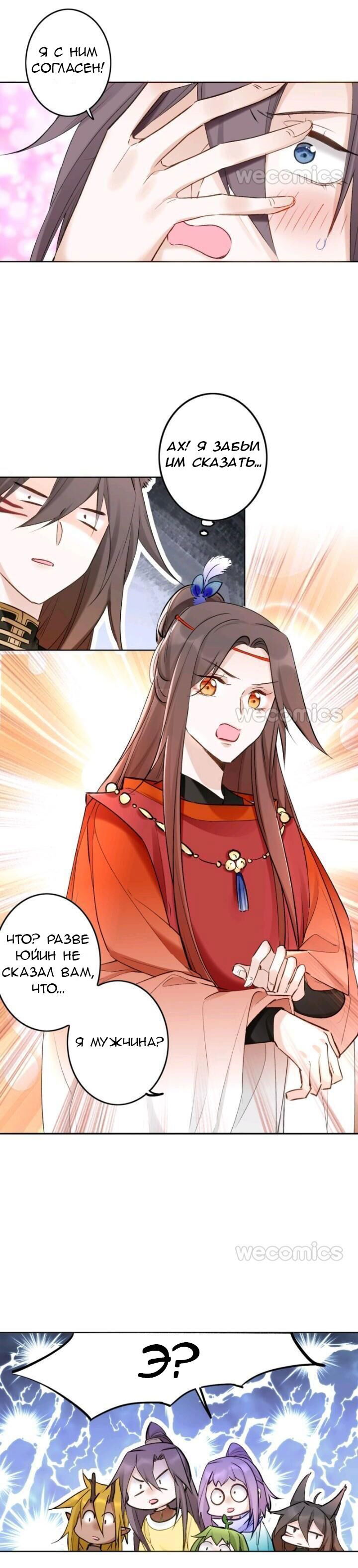 Манга Покорившийся зверь - Глава 41 Страница 5