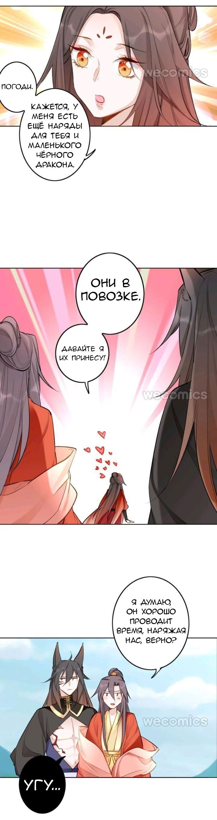 Манга Покорившийся зверь - Глава 42 Страница 2