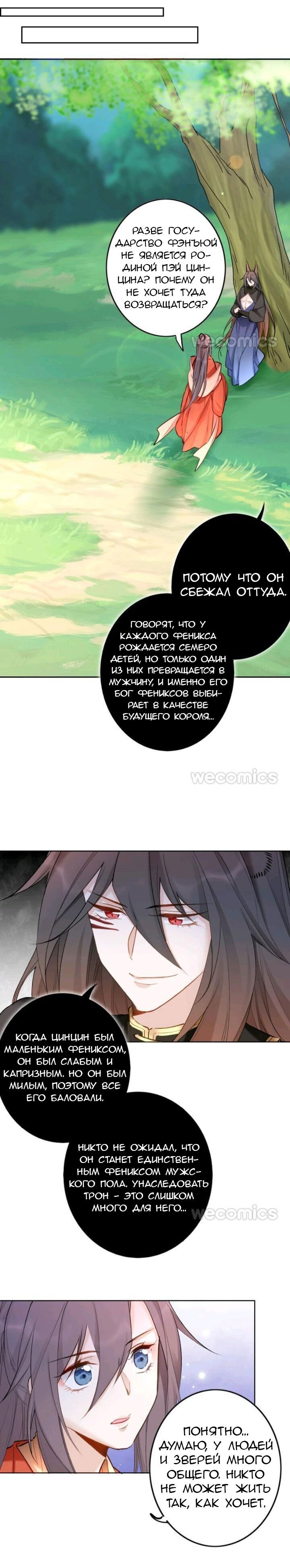 Манга Покорившийся зверь - Глава 42 Страница 3