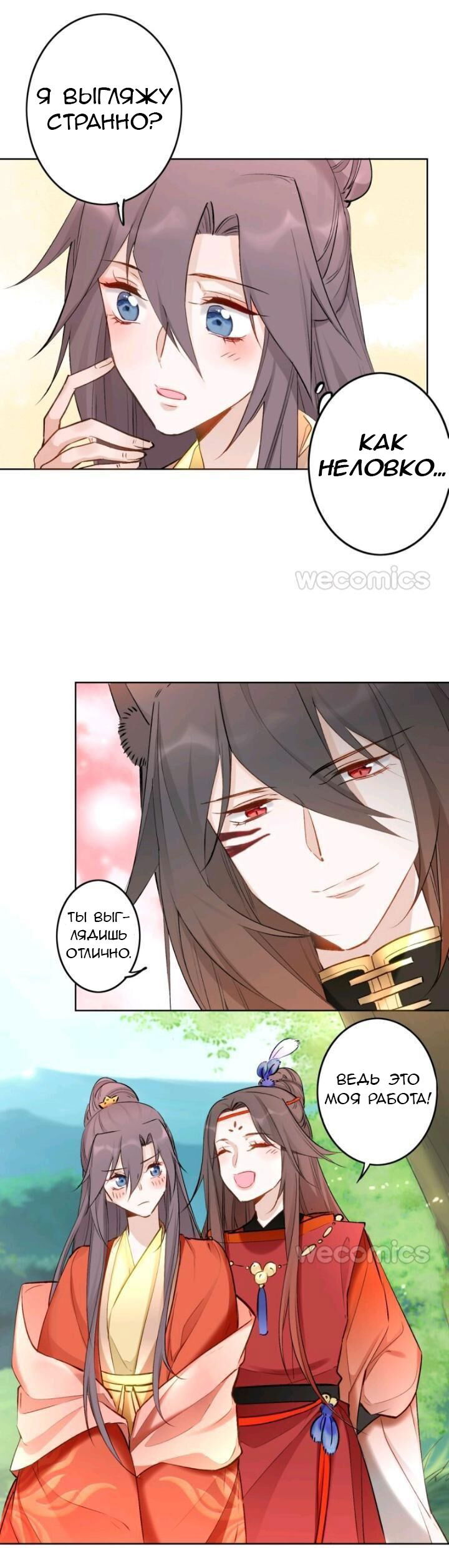 Манга Покорившийся зверь - Глава 42 Страница 1