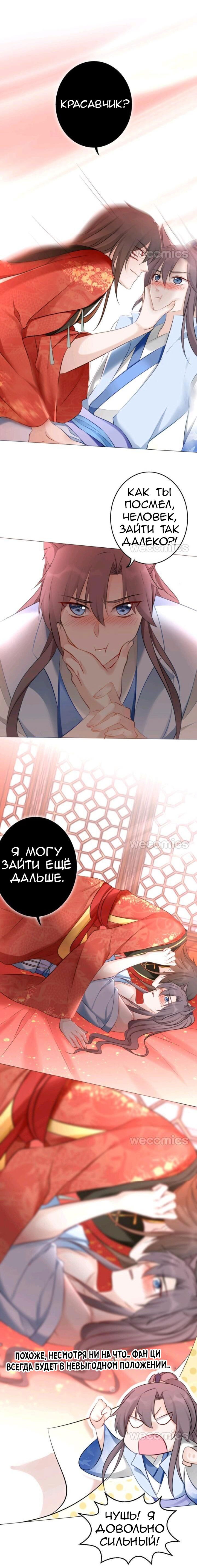 Манга Покорившийся зверь - Глава 42 Страница 13
