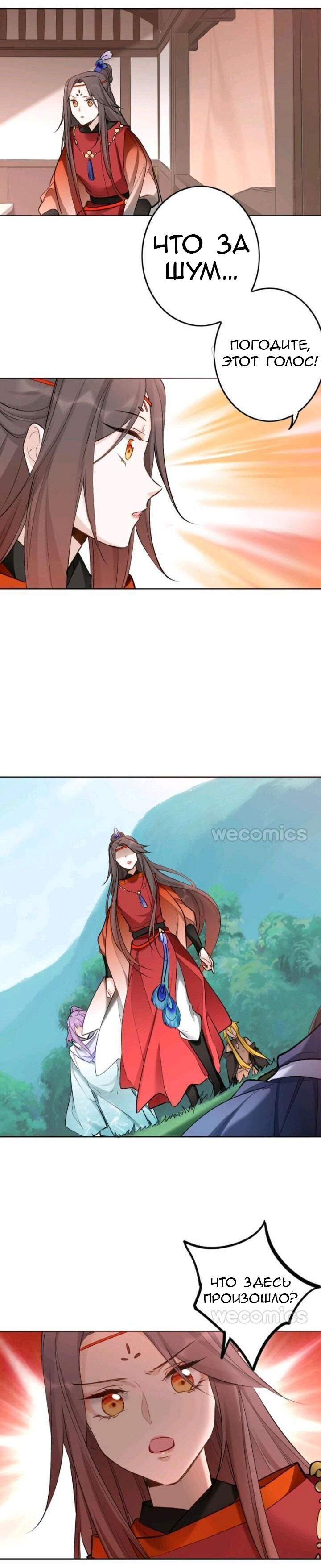 Манга Покорившийся зверь - Глава 42 Страница 9