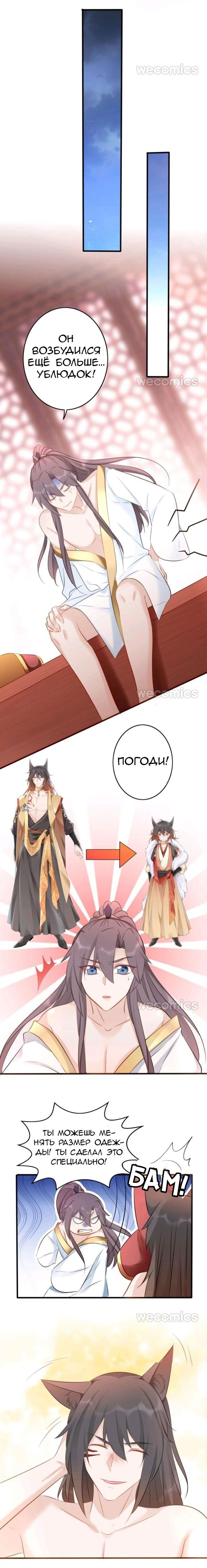 Манга Покорившийся зверь - Глава 43 Страница 9