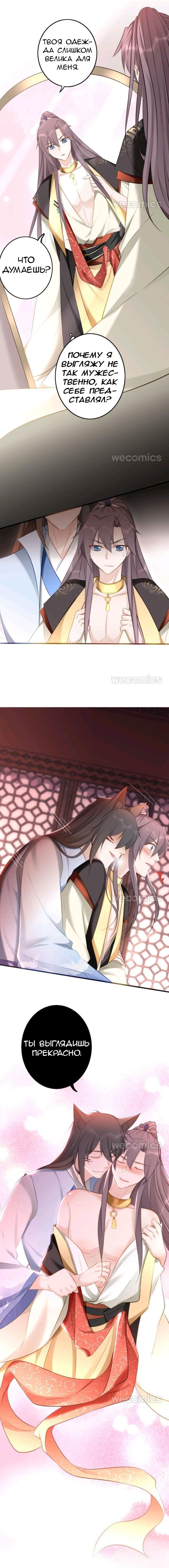 Манга Покорившийся зверь - Глава 43 Страница 8