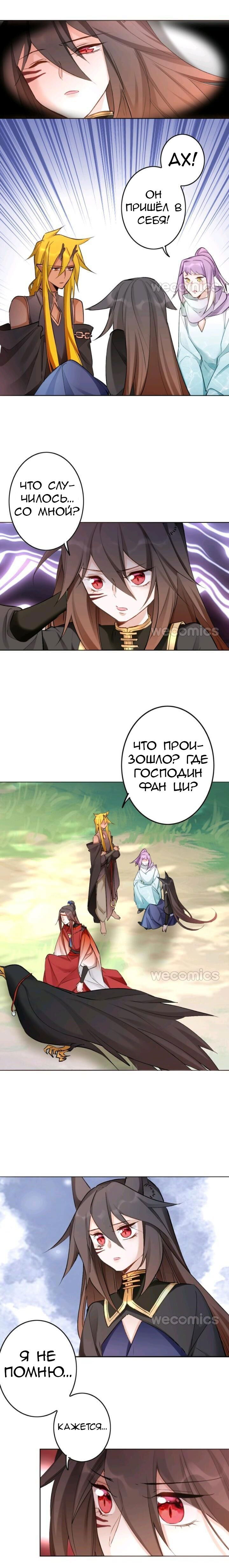 Манга Покорившийся зверь - Глава 43 Страница 1