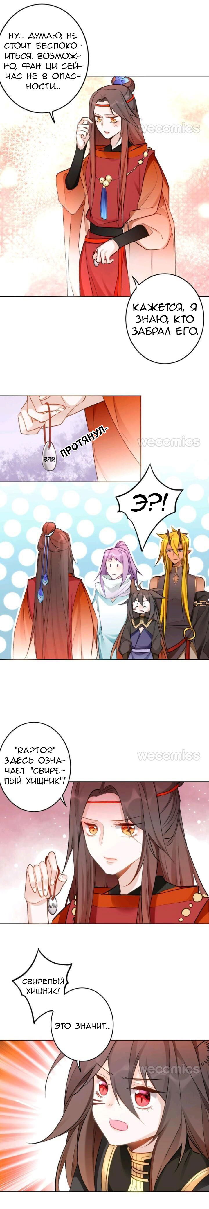 Манга Покорившийся зверь - Глава 43 Страница 4