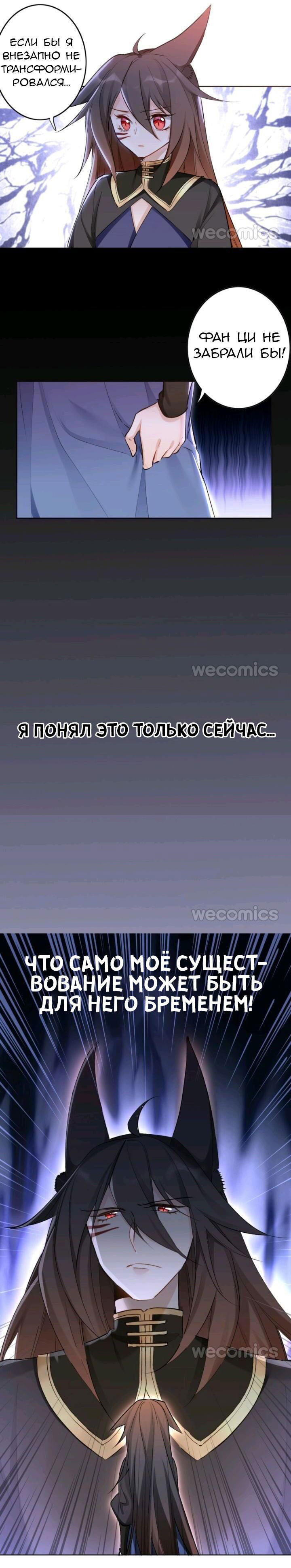 Манга Покорившийся зверь - Глава 43 Страница 3