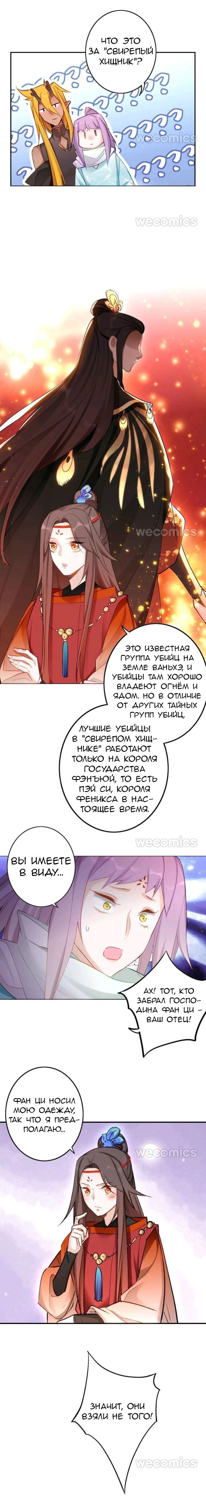 Манга Покорившийся зверь - Глава 43 Страница 5