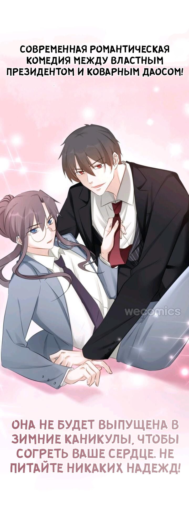 Манга Покорившийся зверь - Глава 44 Страница 10