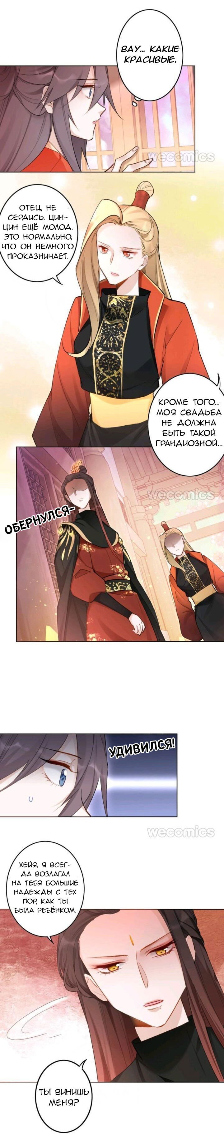 Манга Покорившийся зверь - Глава 44 Страница 3