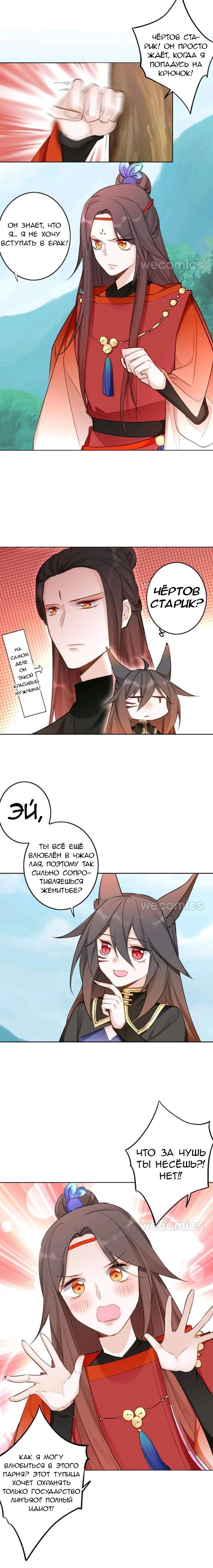 Манга Покорившийся зверь - Глава 44 Страница 6