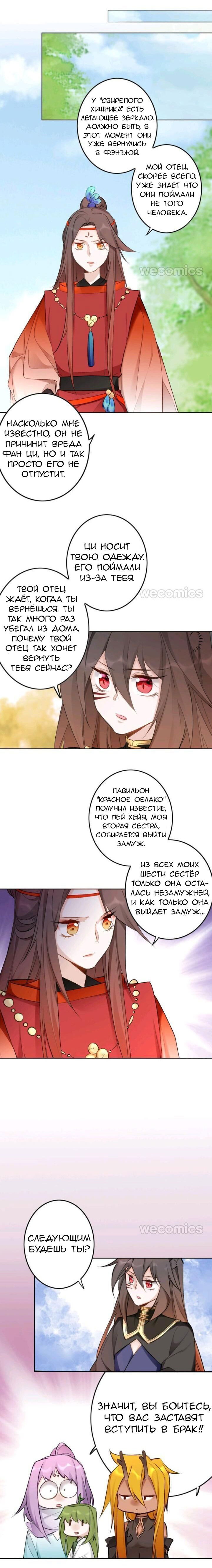 Манга Покорившийся зверь - Глава 44 Страница 5