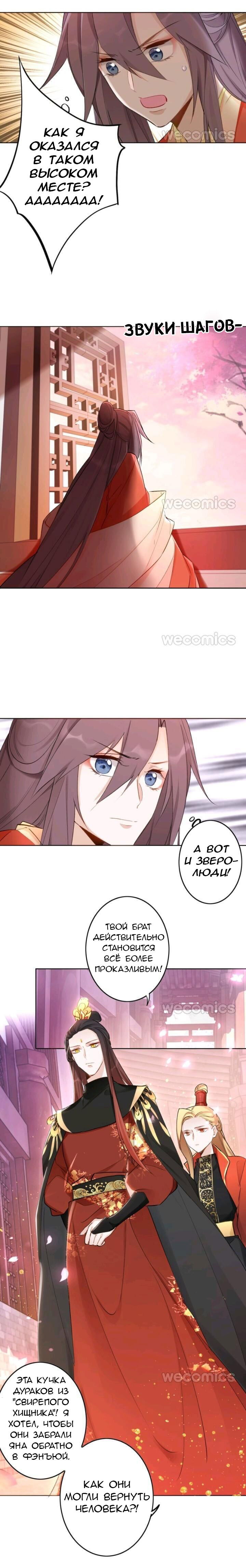 Манга Покорившийся зверь - Глава 44 Страница 2