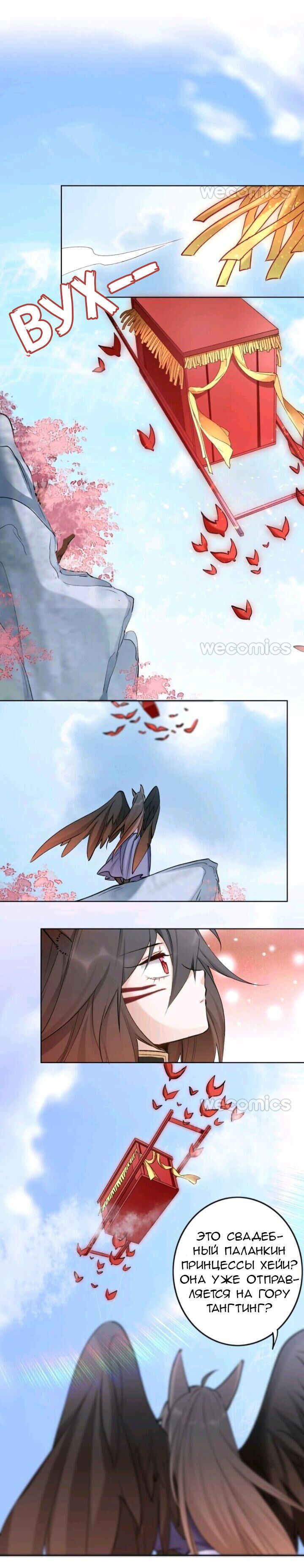 Манга Покорившийся зверь - Глава 45 Страница 6