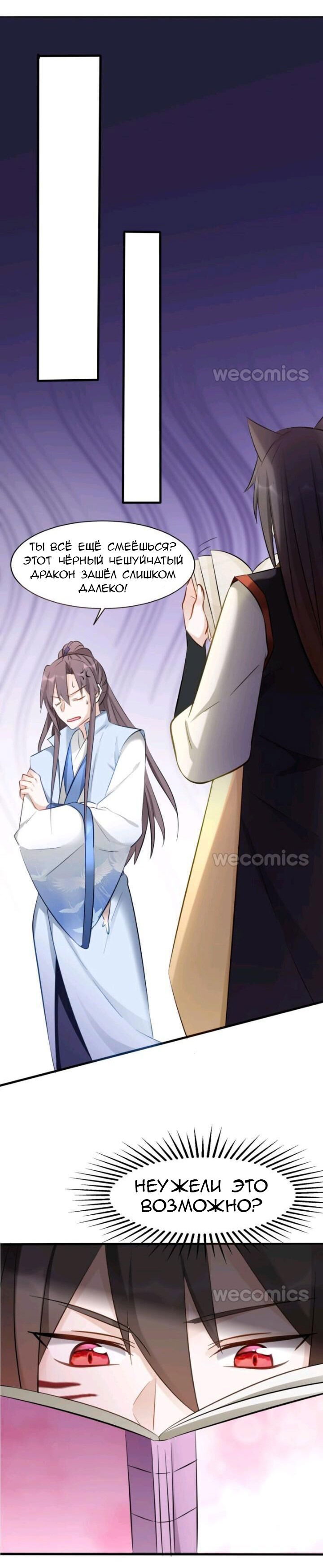 Манга Покорившийся зверь - Глава 45 Страница 10