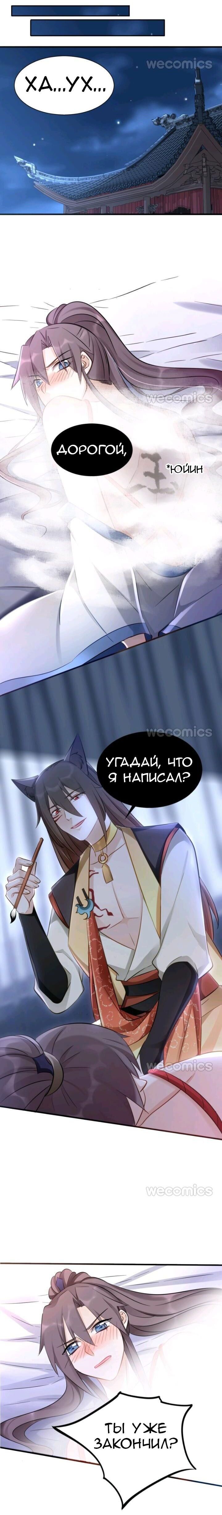 Манга Покорившийся зверь - Глава 45 Страница 11