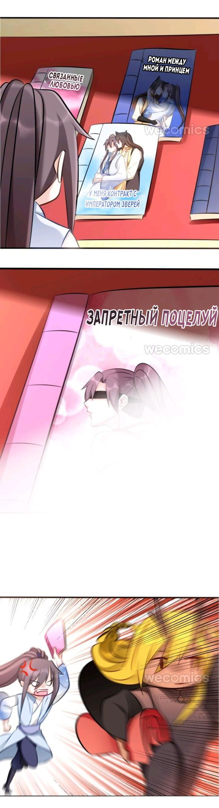 Манга Покорившийся зверь - Глава 45 Страница 9