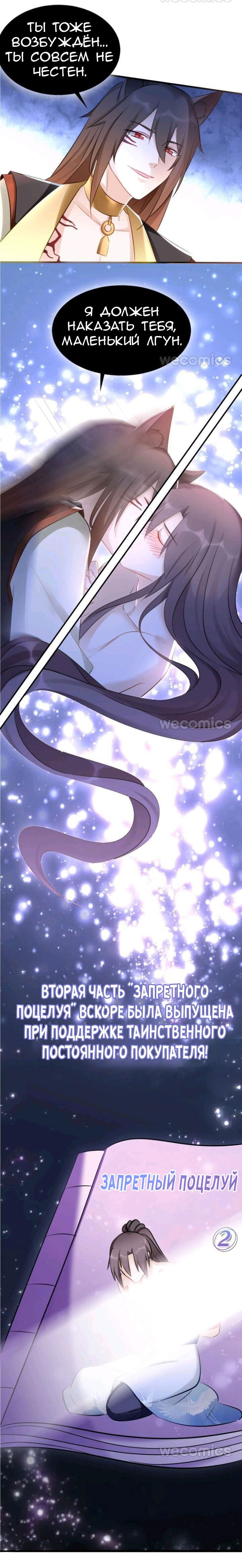 Манга Покорившийся зверь - Глава 45 Страница 12