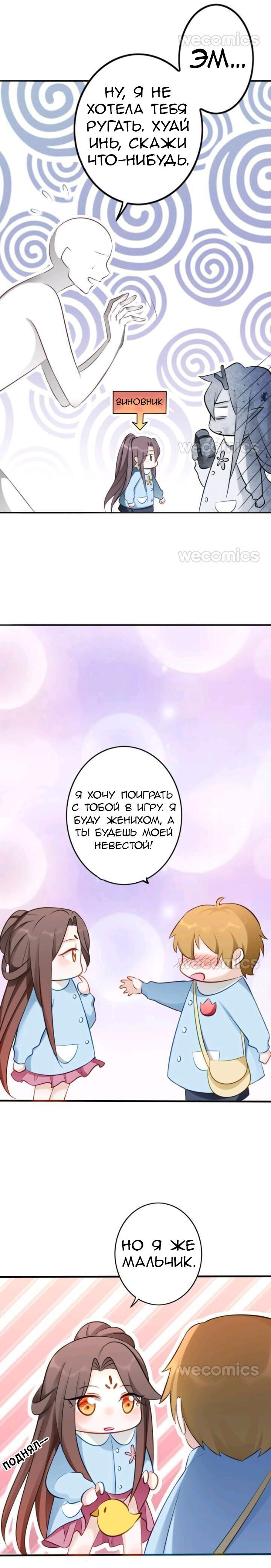 Манга Покорившийся зверь - Глава 46 Страница 9