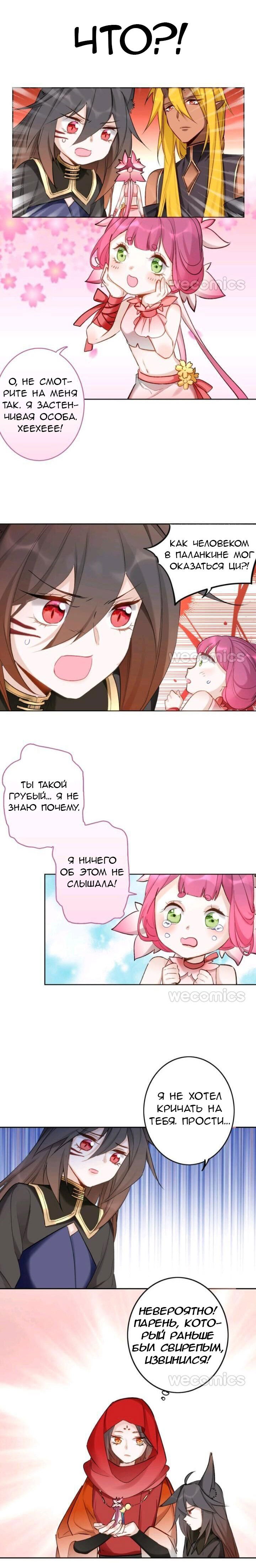 Манга Покорившийся зверь - Глава 46 Страница 6