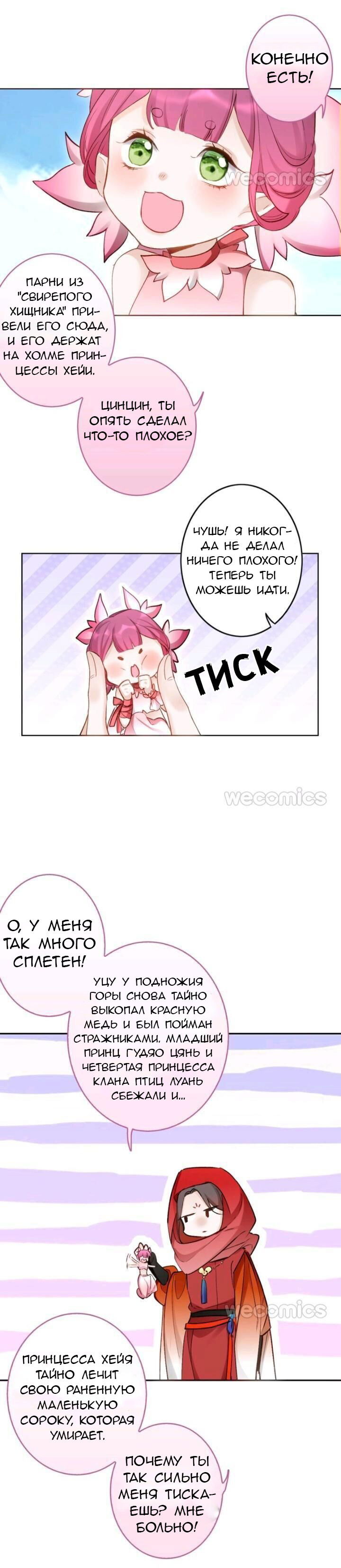 Манга Покорившийся зверь - Глава 46 Страница 4