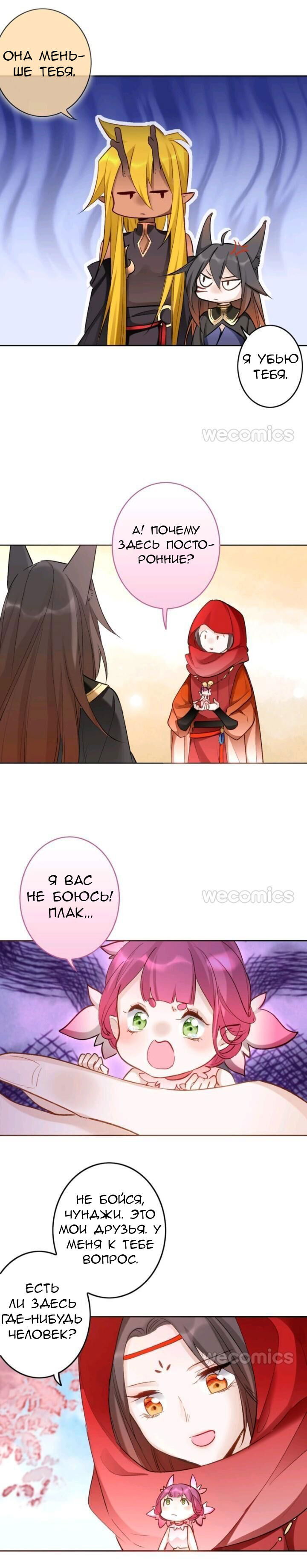 Манга Покорившийся зверь - Глава 46 Страница 3