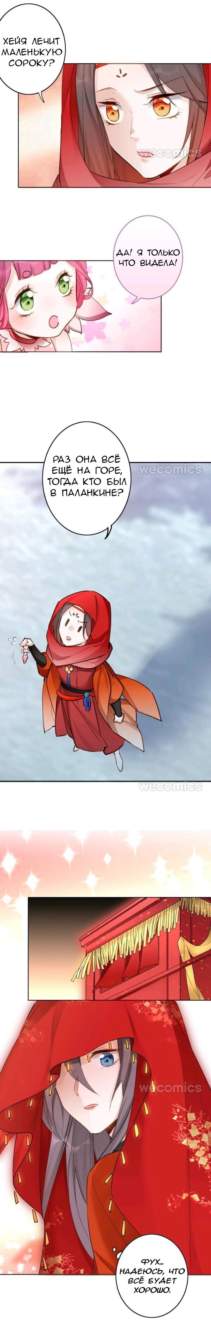 Манга Покорившийся зверь - Глава 46 Страница 5